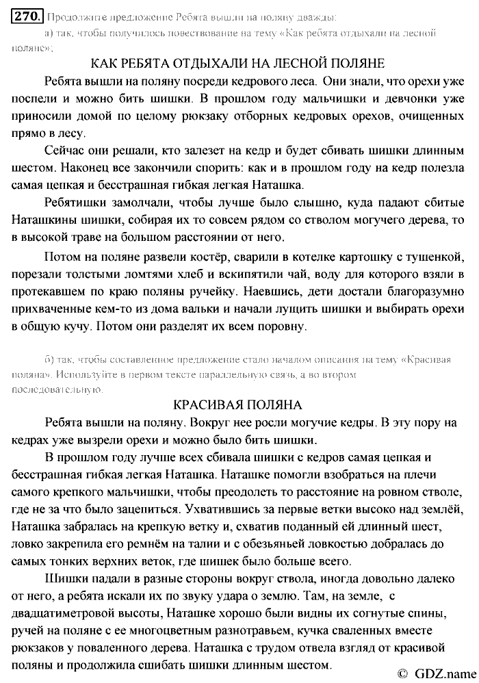 Русский язык, 6 класс, Разумовская, Львова, 2013, задача: 270