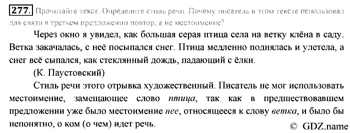 Русский язык, 6 класс, Разумовская, Львова, 2013, задача: 277