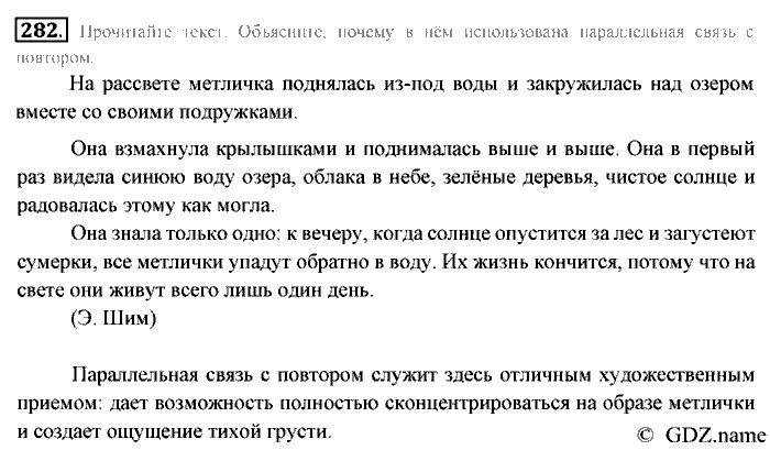 Русский язык, 6 класс, Разумовская, Львова, 2013, задача: 282