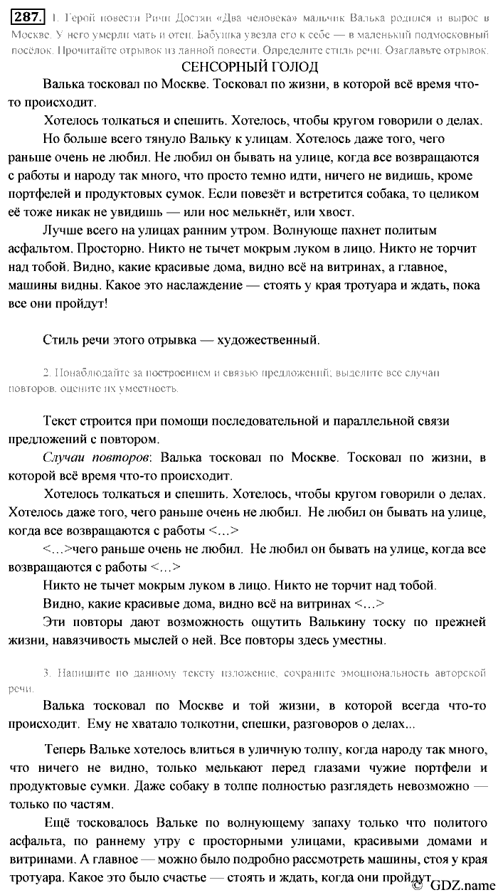 Русский язык, 6 класс, Разумовская, Львова, 2013, задача: 287