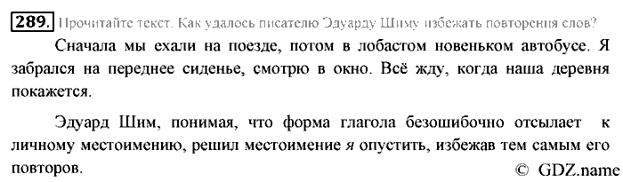 Русский язык, 6 класс, Разумовская, Львова, 2013, задача: 289
