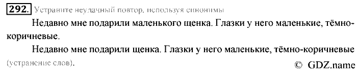 Русский язык, 6 класс, Разумовская, Львова, 2013, задача: 292