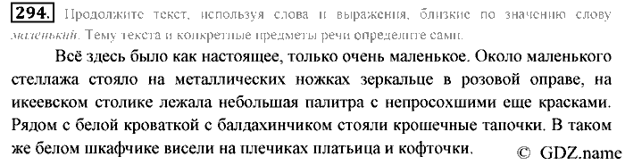 Русский язык, 6 класс, Разумовская, Львова, 2013, задача: 294