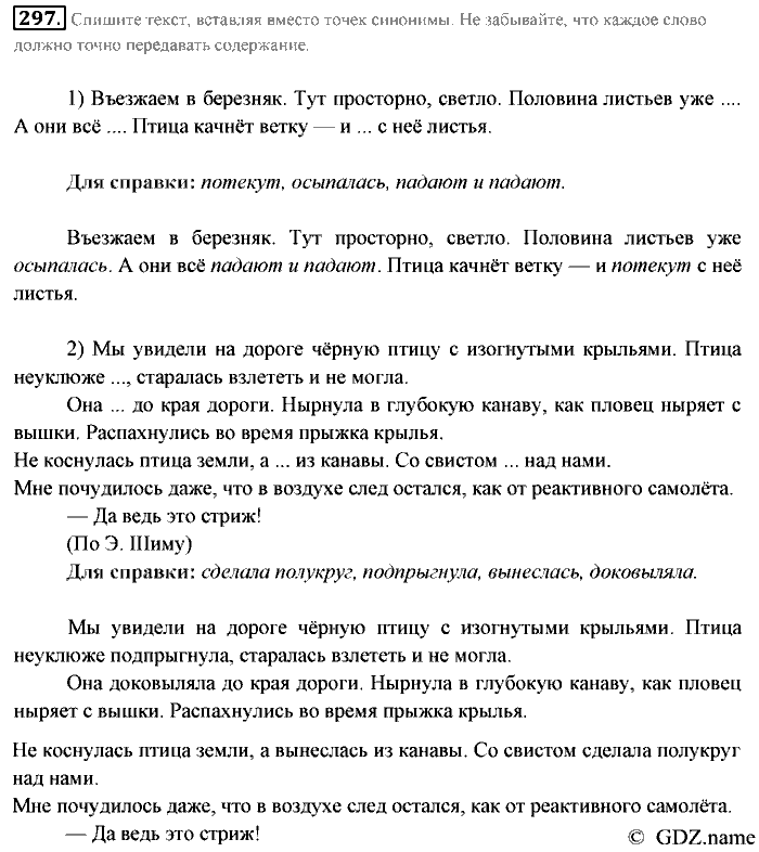 Русский язык, 6 класс, Разумовская, Львова, 2013, задача: 297