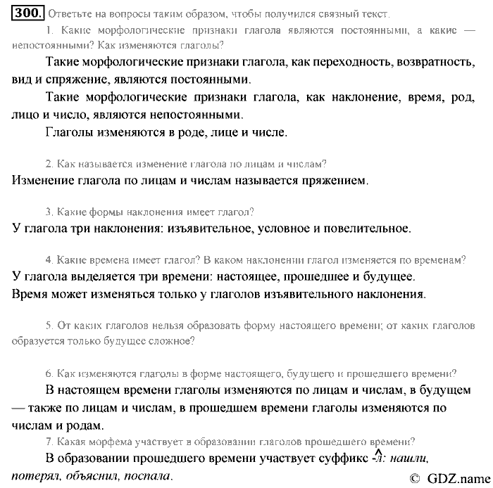 Русский язык, 6 класс, Разумовская, Львова, 2013, задача: 300
