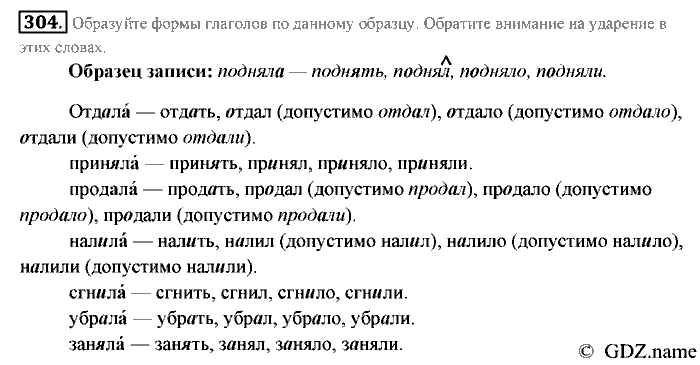 Русский язык, 6 класс, Разумовская, Львова, 2013, задача: 304