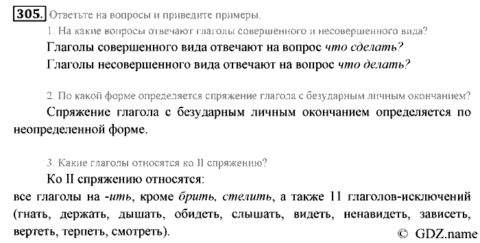 Русский язык, 6 класс, Разумовская, Львова, 2013, задача: 305