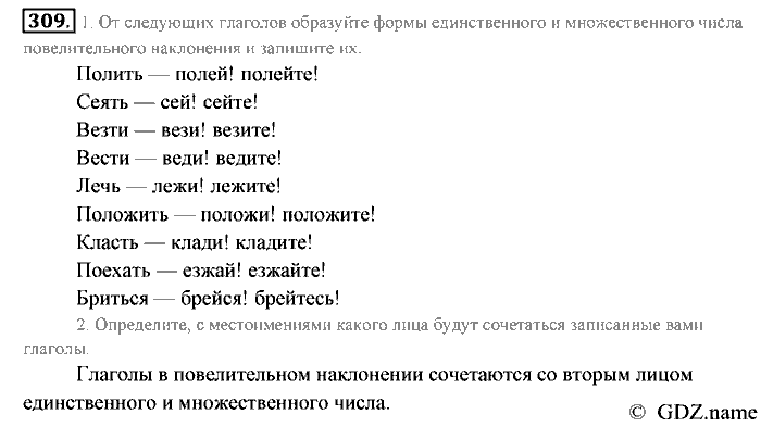 Русский язык, 6 класс, Разумовская, Львова, 2013, задача: 309