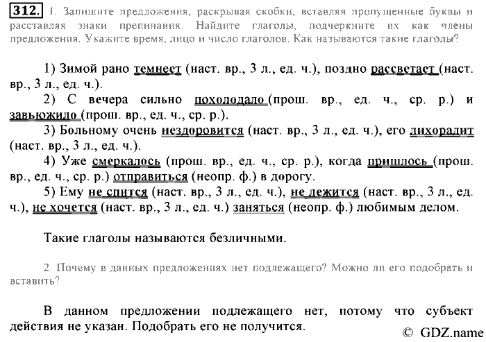 Русский язык, 6 класс, Разумовская, Львова, 2013, задача: 312