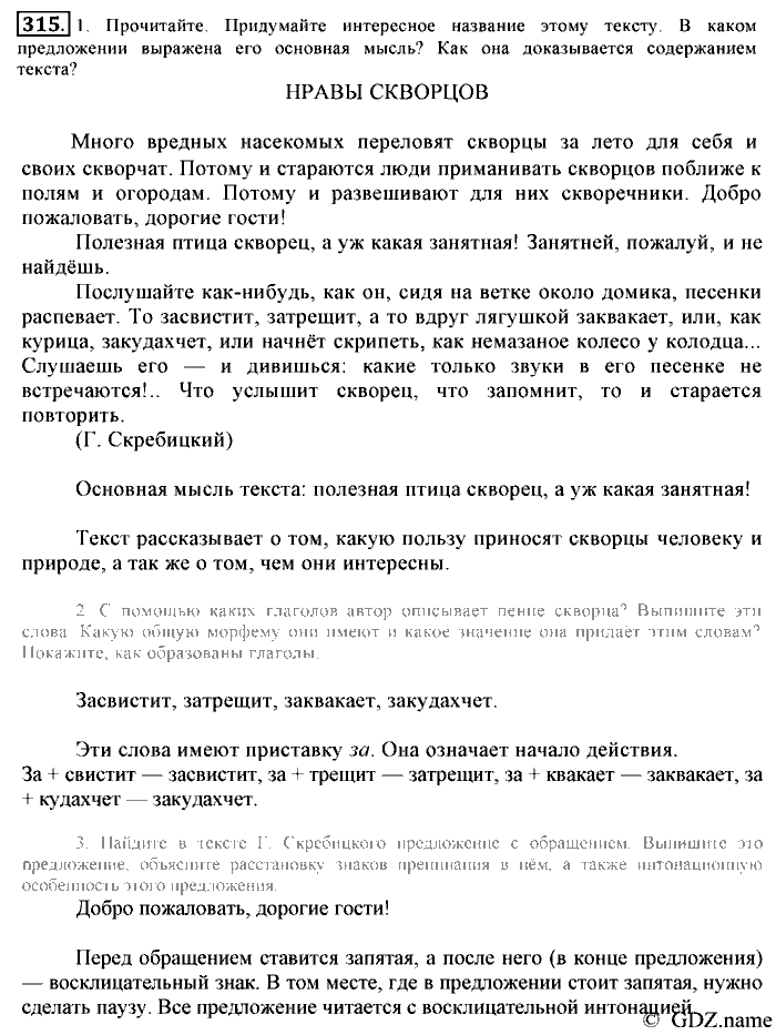 Русский язык, 6 класс, Разумовская, Львова, 2013, задача: 315