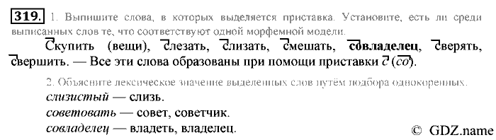 Русский язык, 6 класс, Разумовская, Львова, 2013, задача: 319