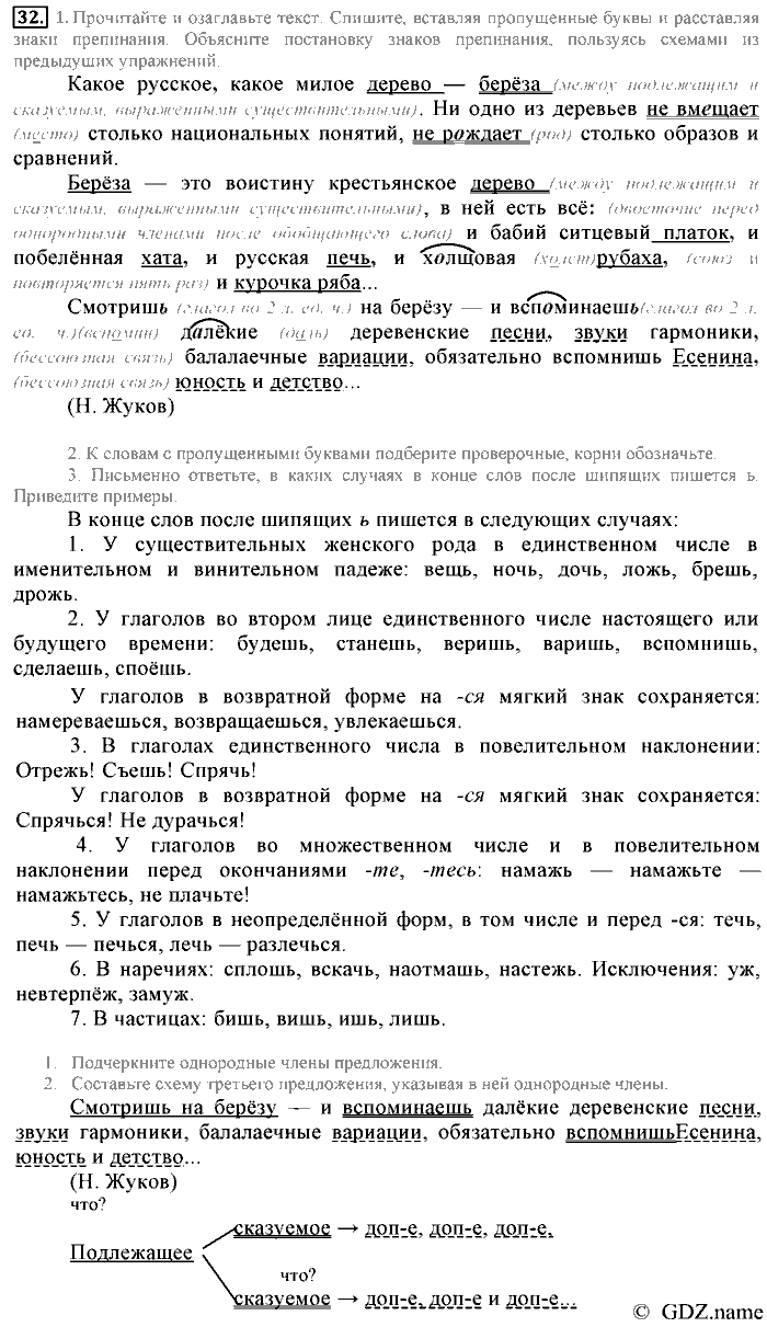 Русский язык, 6 класс, Разумовская, Львова, 2013, задача: 32
