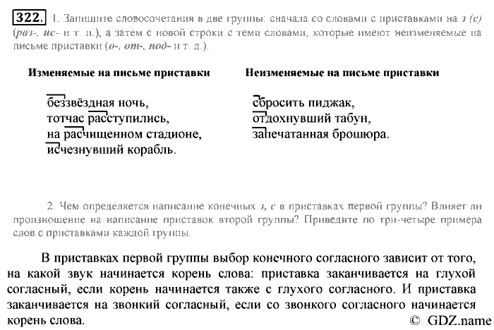 Русский язык, 6 класс, Разумовская, Львова, 2013, задача: 322