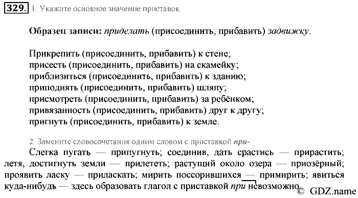 Русский язык, 6 класс, Разумовская, Львова, 2013, задача: 329