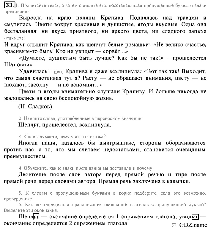 Русский язык, 6 класс, Разумовская, Львова, 2013, задача: 33