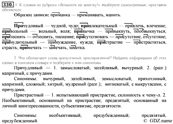 Русский язык, 6 класс, Разумовская, Львова, 2013, задача: 330