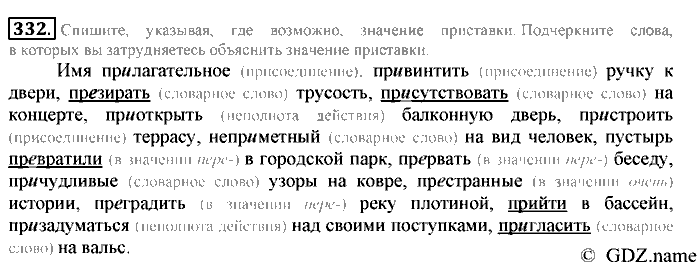 Русский язык, 6 класс, Разумовская, Львова, 2013, задача: 332
