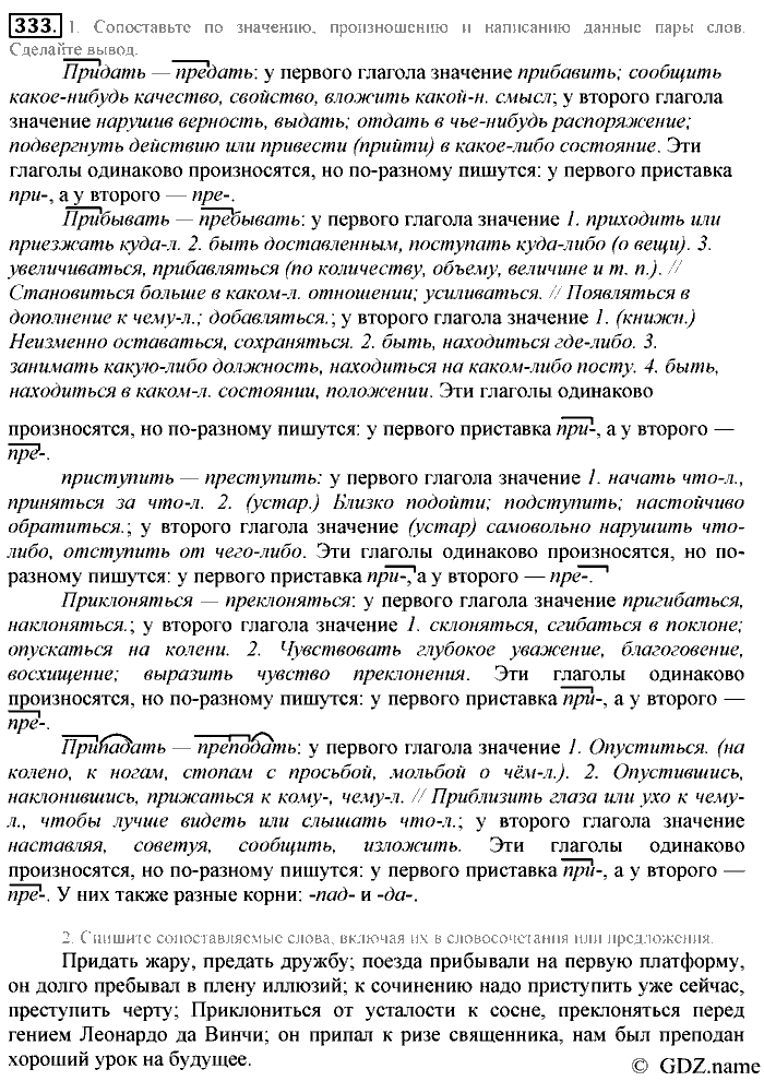 Русский язык, 6 класс, Разумовская, Львова, 2013, задача: 333