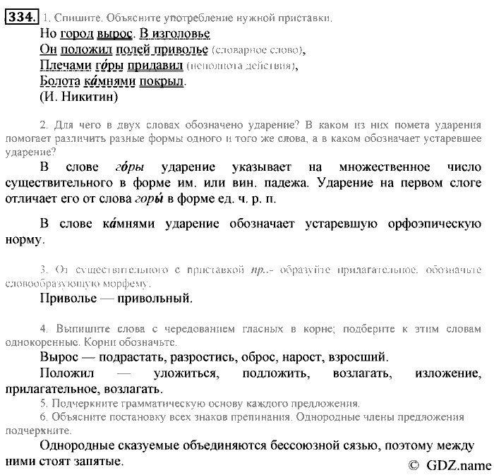 Русский язык, 6 класс, Разумовская, Львова, 2013, задача: 334