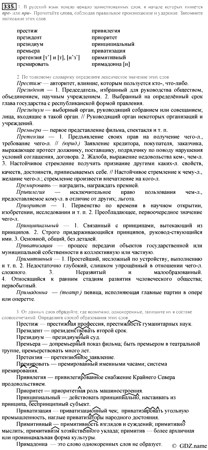 Русский язык, 6 класс, Разумовская, Львова, 2013, задача: 335