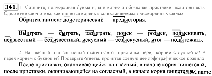 Русский язык, 6 класс, Разумовская, Львова, 2013, задача: 341