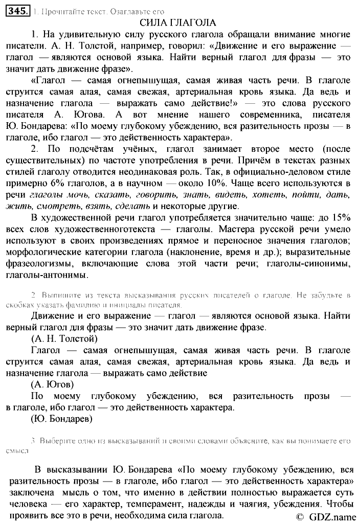 Русский язык, 6 класс, Разумовская, Львова, 2013, задача: 345