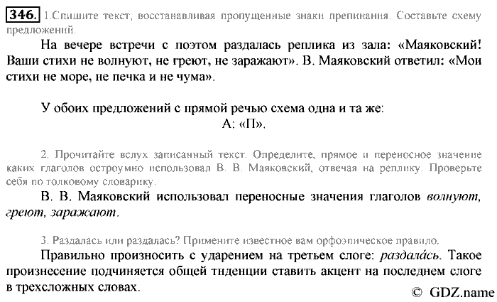 Русский язык, 6 класс, Разумовская, Львова, 2013, задача: 346