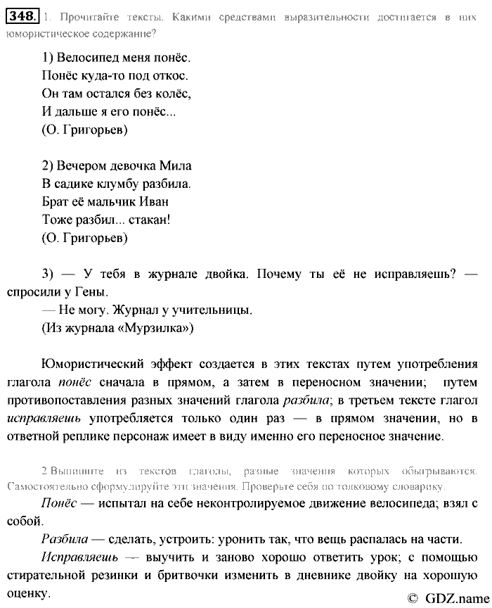 Русский язык, 6 класс, Разумовская, Львова, 2013, задача: 348