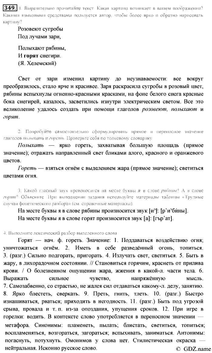 Русский язык, 6 класс, Разумовская, Львова, 2013, задача: 349