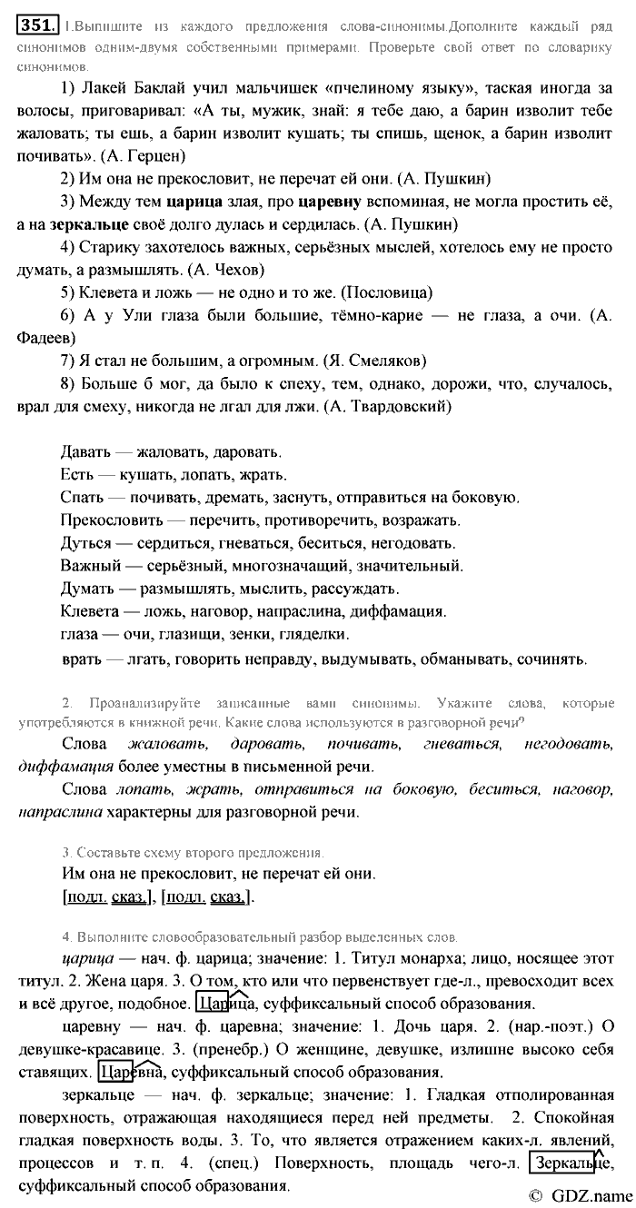 Русский язык, 6 класс, Разумовская, Львова, 2013, задача: 351