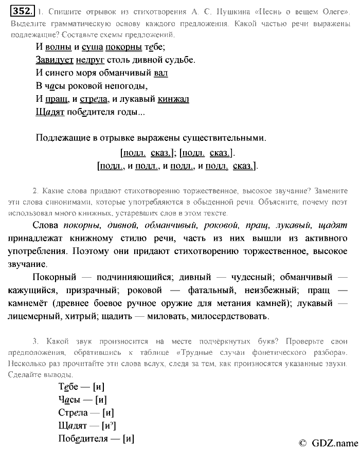 Русский язык, 6 класс, Разумовская, Львова, 2013, задача: 352