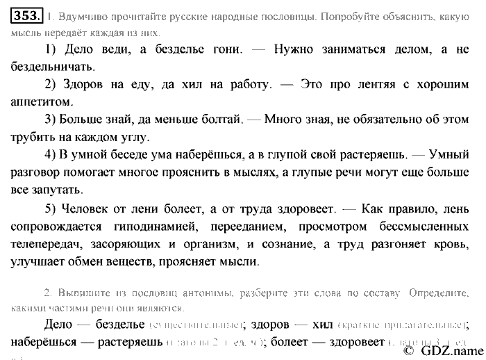 Русский язык, 6 класс, Разумовская, Львова, 2013, задача: 353