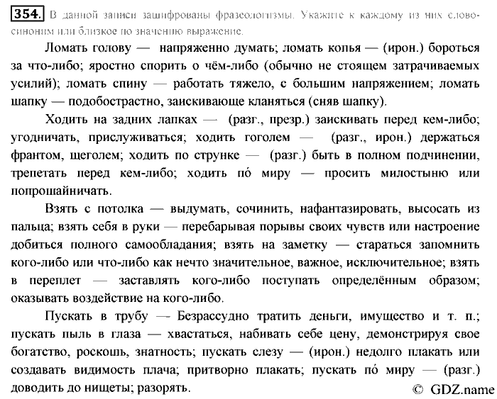 Русский язык, 6 класс, Разумовская, Львова, 2013, задача: 354