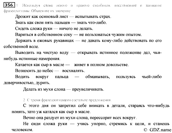 Русский язык, 6 класс, Разумовская, Львова, 2013, задача: 356