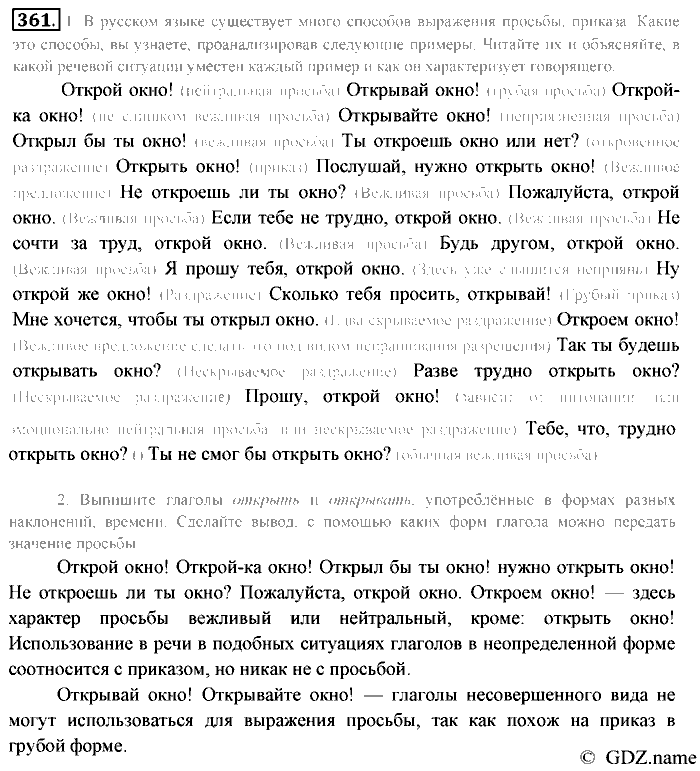Русский язык, 6 класс, Разумовская, Львова, 2013, задача: 361