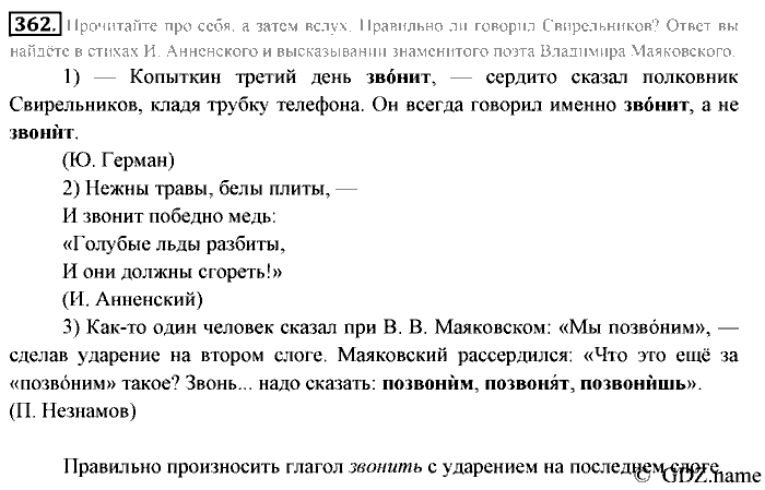 Русский язык, 6 класс, Разумовская, Львова, 2013, задача: 362