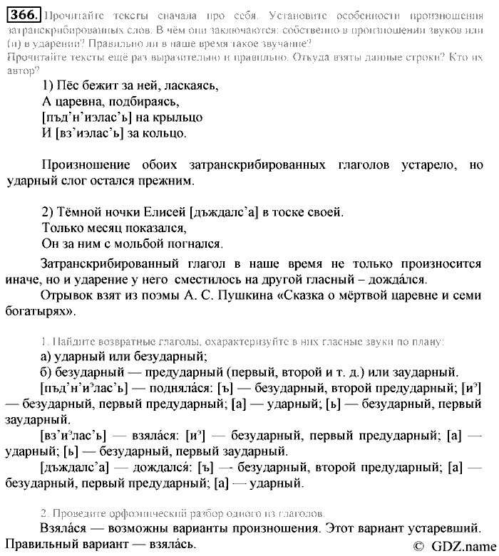 Русский язык, 6 класс, Разумовская, Львова, 2013, задача: 366