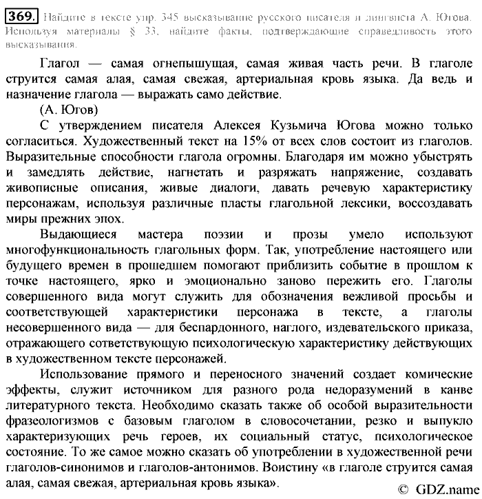 Русский язык, 6 класс, Разумовская, Львова, 2013, задача: 369