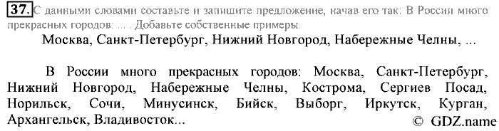 Русский язык, 6 класс, Разумовская, Львова, 2013, задача: 37
