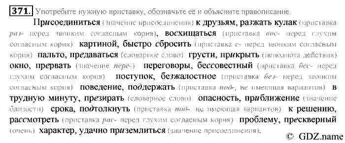 Русский язык, 6 класс, Разумовская, Львова, 2013, задача: 371