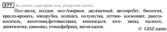 Русский язык, 6 класс, Разумовская, Львова, 2013, задача: 377