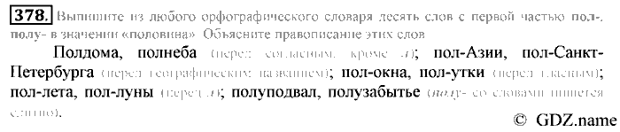Русский язык, 6 класс, Разумовская, Львова, 2013, задача: 378