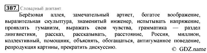 Русский язык, 6 класс, Разумовская, Львова, 2013, задача: 387