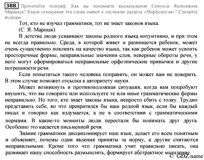 Русский язык, 6 класс, Разумовская, Львова, 2013, задача: 388