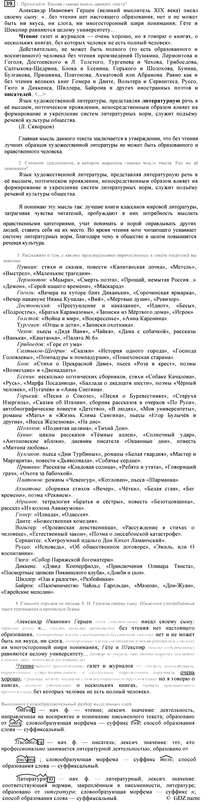 Русский язык, 6 класс, Разумовская, Львова, 2013, задача: 39