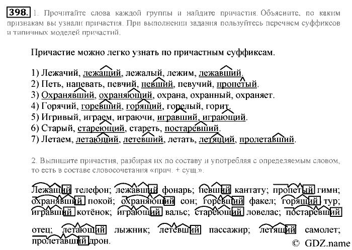Русский язык, 6 класс, Разумовская, Львова, 2013, задача: 398