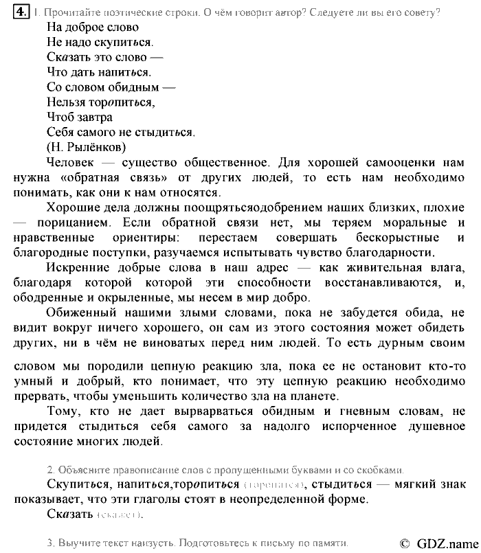 Русский язык, 6 класс, Разумовская, Львова, 2013, задача: 4