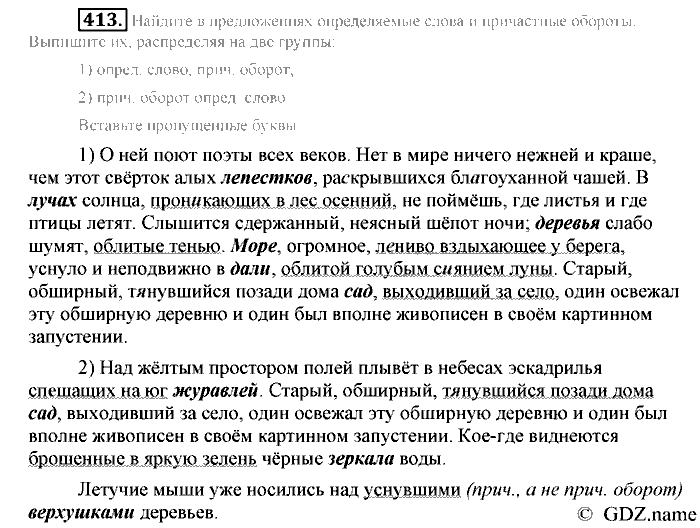Русский язык, 6 класс, Разумовская, Львова, 2013, задача: 413