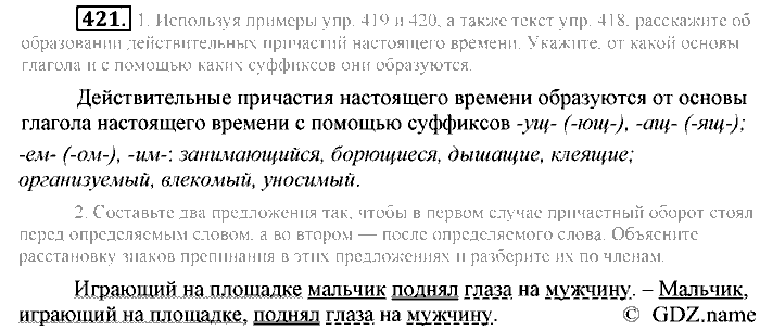 Русский язык, 6 класс, Разумовская, Львова, 2013, задача: 421