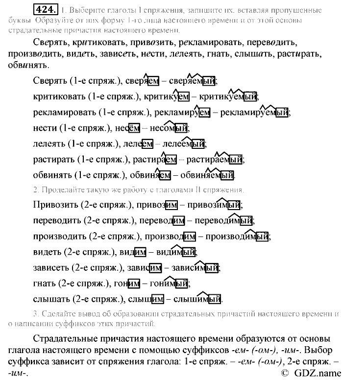 Русский язык, 6 класс, Разумовская, Львова, 2013, задача: 424